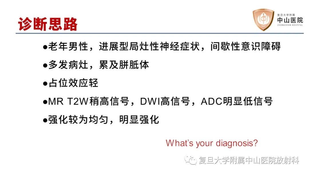 影像PPT - 【病例】原发性中枢神经系统淋巴瘤1例MR影像-6
