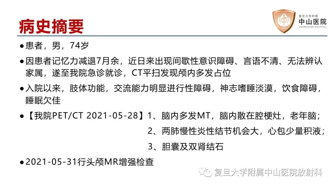 影像PPT - 【病例】原发性中枢神经系统淋巴瘤1例MR影像-2