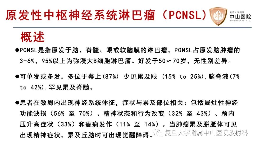 影像PPT - 【病例】原发性中枢神经系统淋巴瘤1例MR影像-10