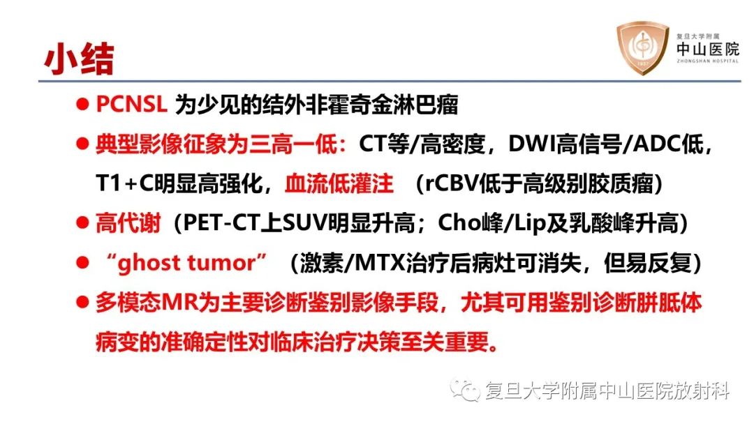 影像PPT - 【病例】原发性中枢神经系统淋巴瘤1例MR影像-27