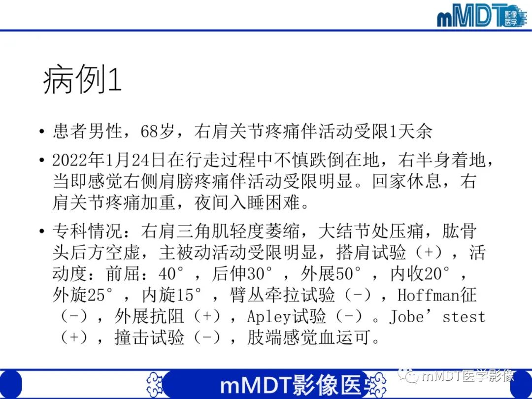 影像PPT - 【PPT】肩关节撞击综合征-1