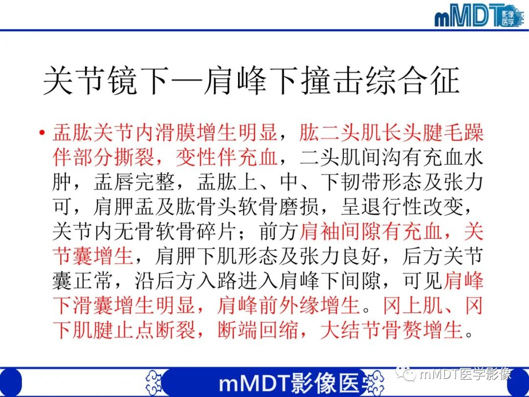 影像PPT - 【PPT】肩关节撞击综合征-6