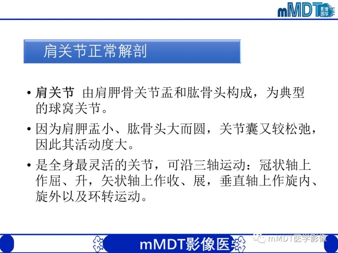 影像PPT - 【PPT】肩关节撞击综合征-9