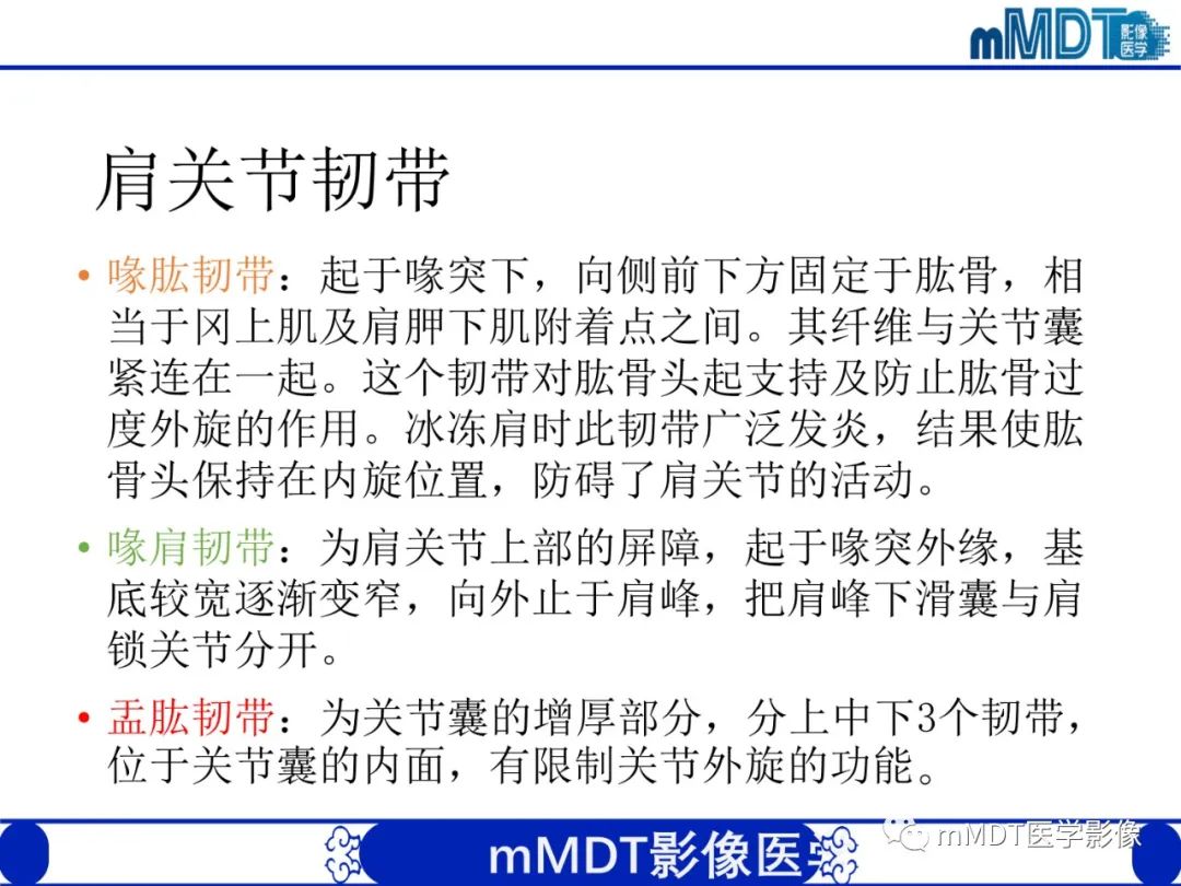 影像PPT - 【PPT】肩关节撞击综合征-12