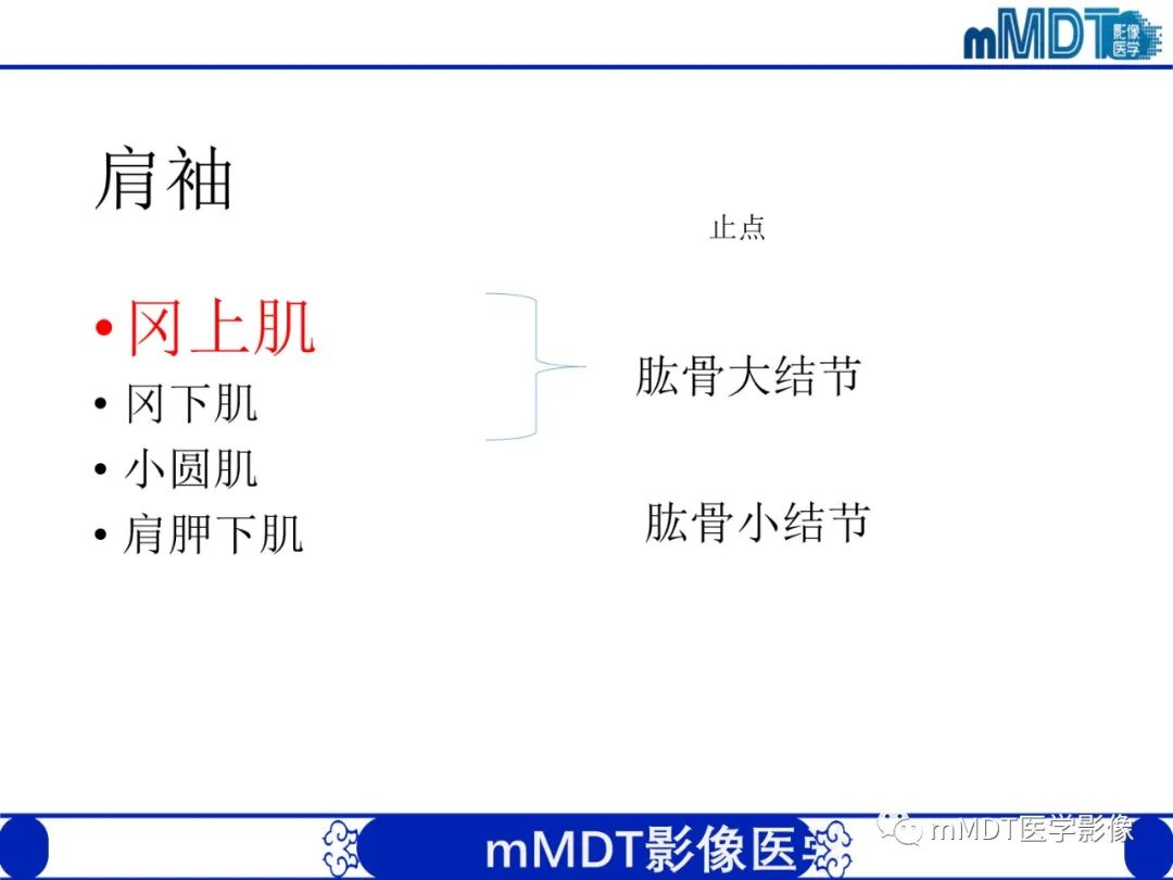 影像PPT - 【PPT】肩关节撞击综合征-18
