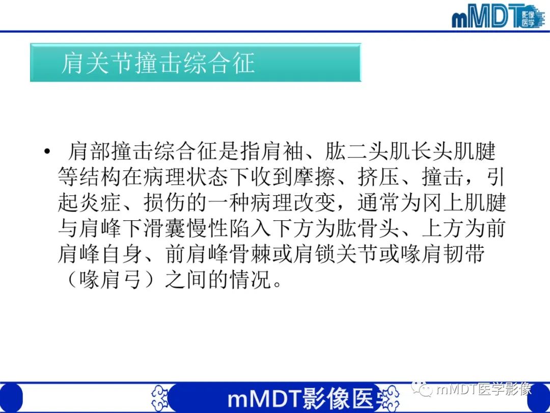 影像PPT - 【PPT】肩关节撞击综合征-40