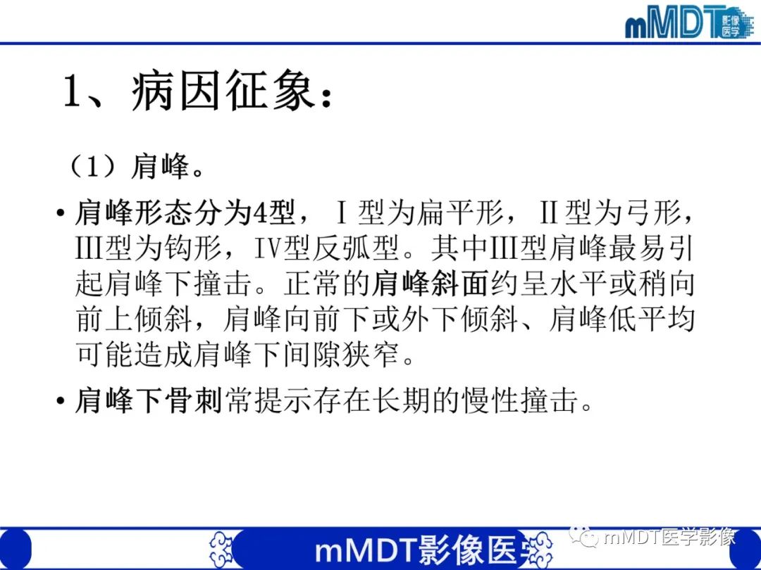 影像PPT - 【PPT】肩关节撞击综合征-48