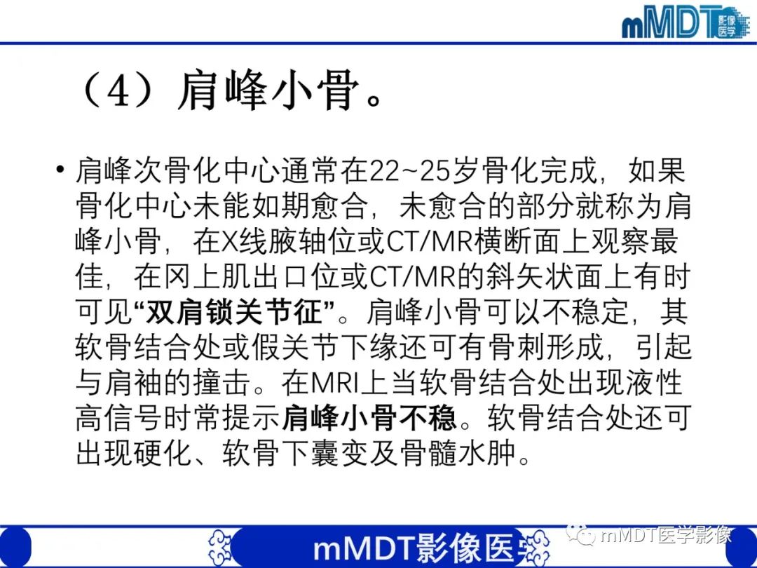 影像PPT - 【PPT】肩关节撞击综合征-57