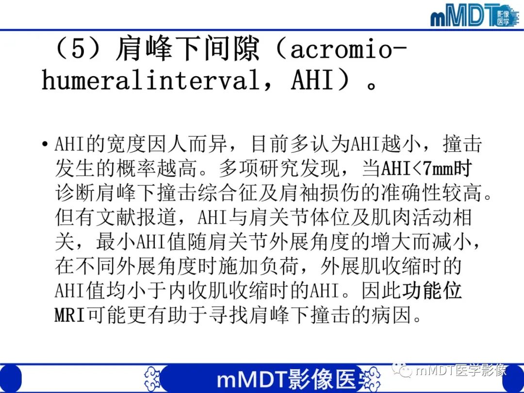 影像PPT - 【PPT】肩关节撞击综合征-59