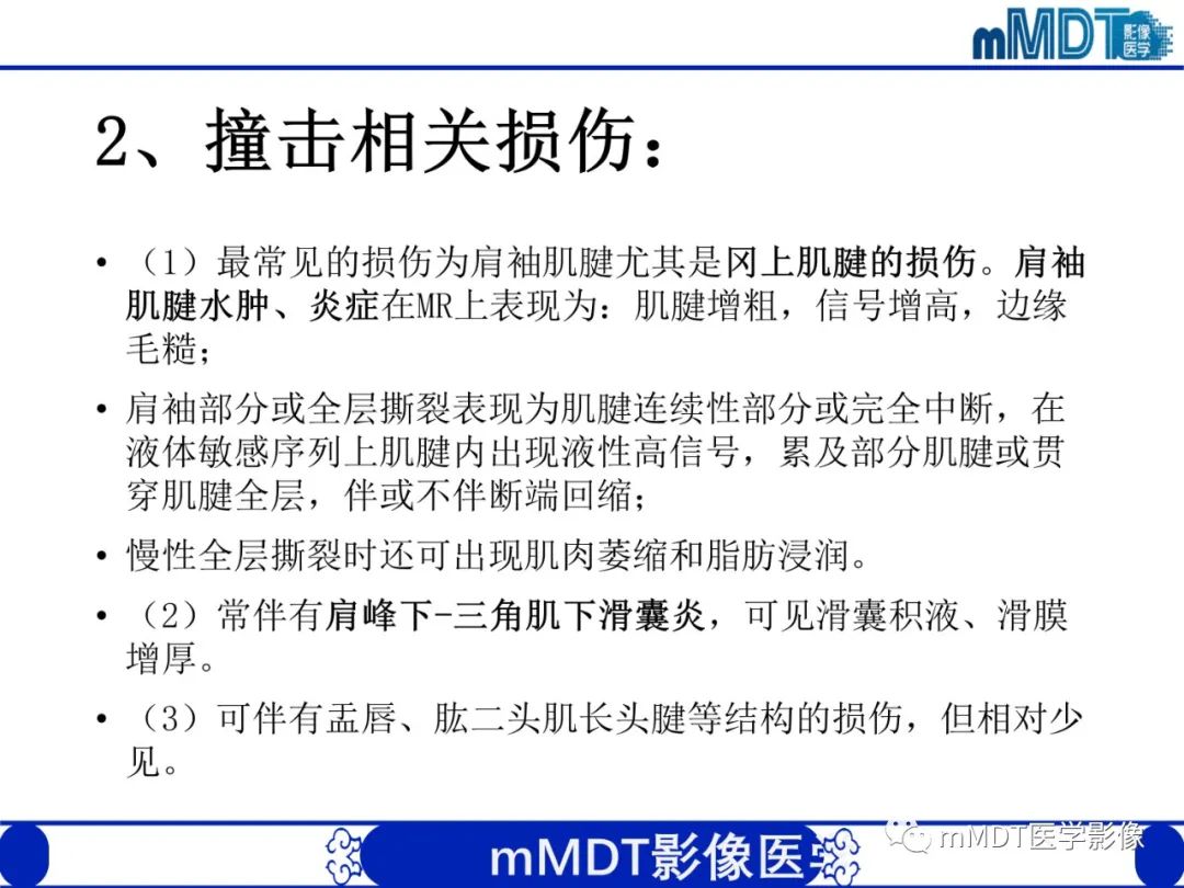 影像PPT - 【PPT】肩关节撞击综合征-61