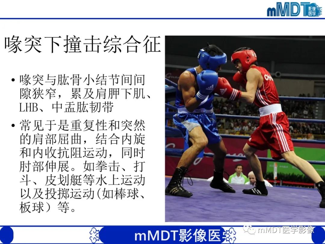 影像PPT - 【PPT】肩关节撞击综合征-66