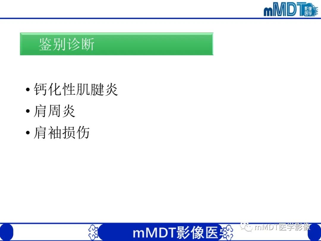 影像PPT - 【PPT】肩关节撞击综合征-68