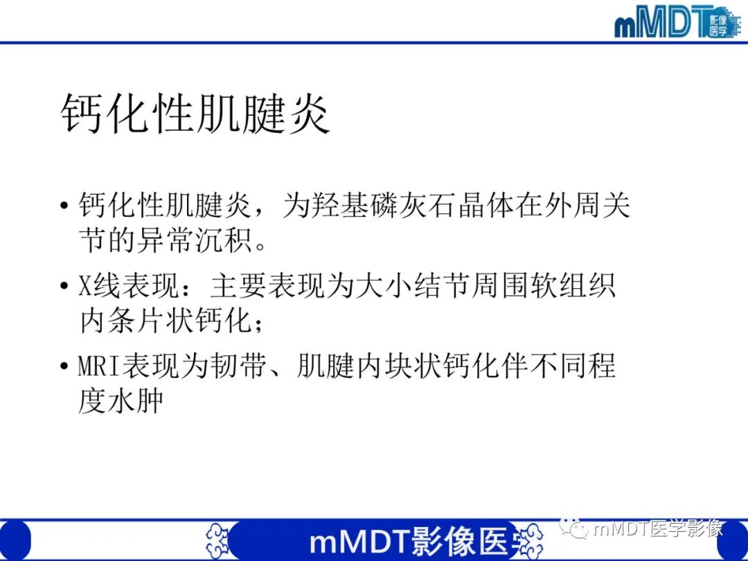 影像PPT - 【PPT】肩关节撞击综合征-69