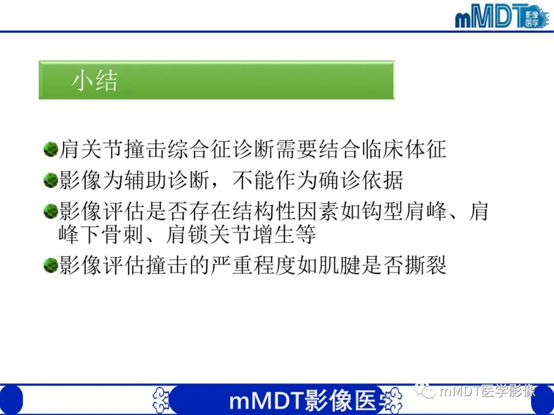 影像PPT - 【PPT】肩关节撞击综合征-76