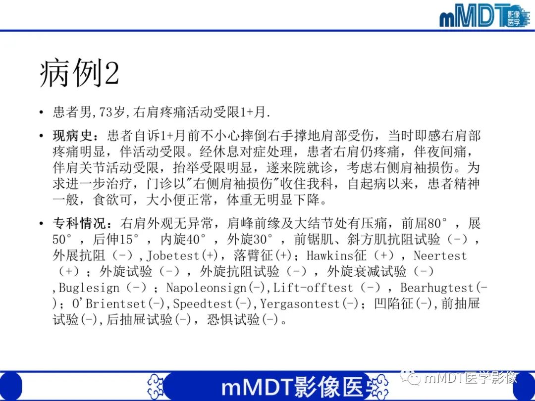 影像PPT - 【PPT】肩关节撞击综合征-77