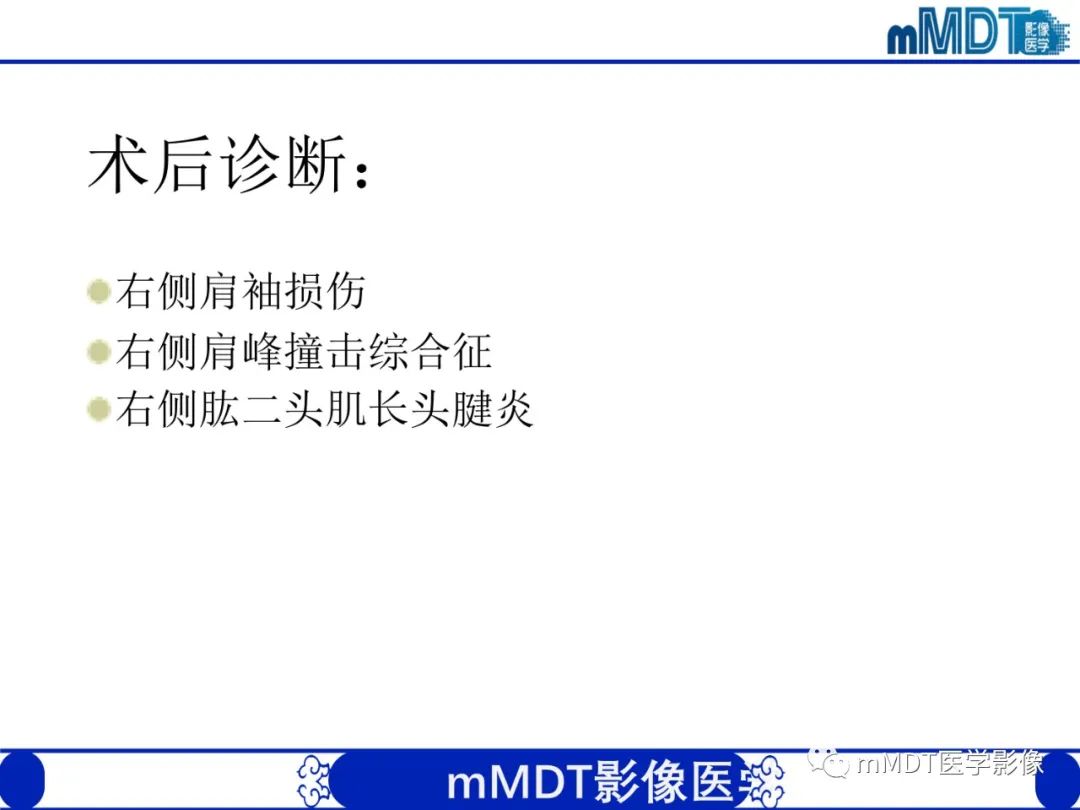 影像PPT - 【PPT】肩关节撞击综合征-83