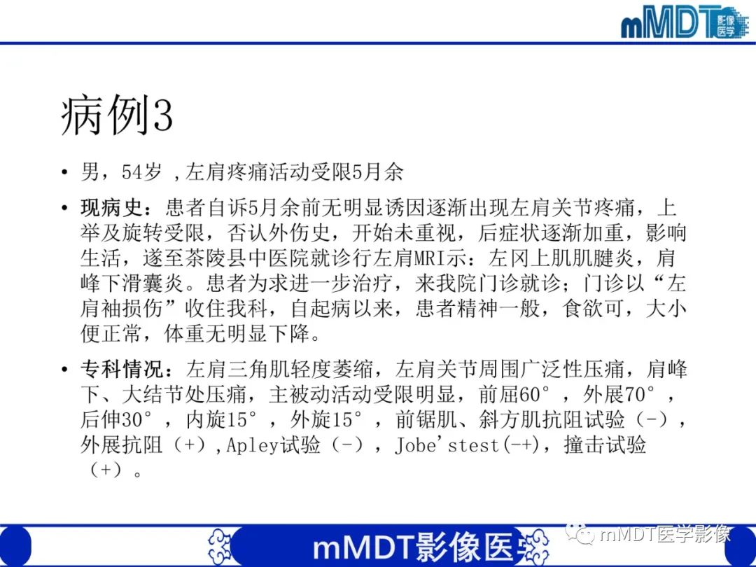影像PPT - 【PPT】肩关节撞击综合征-84