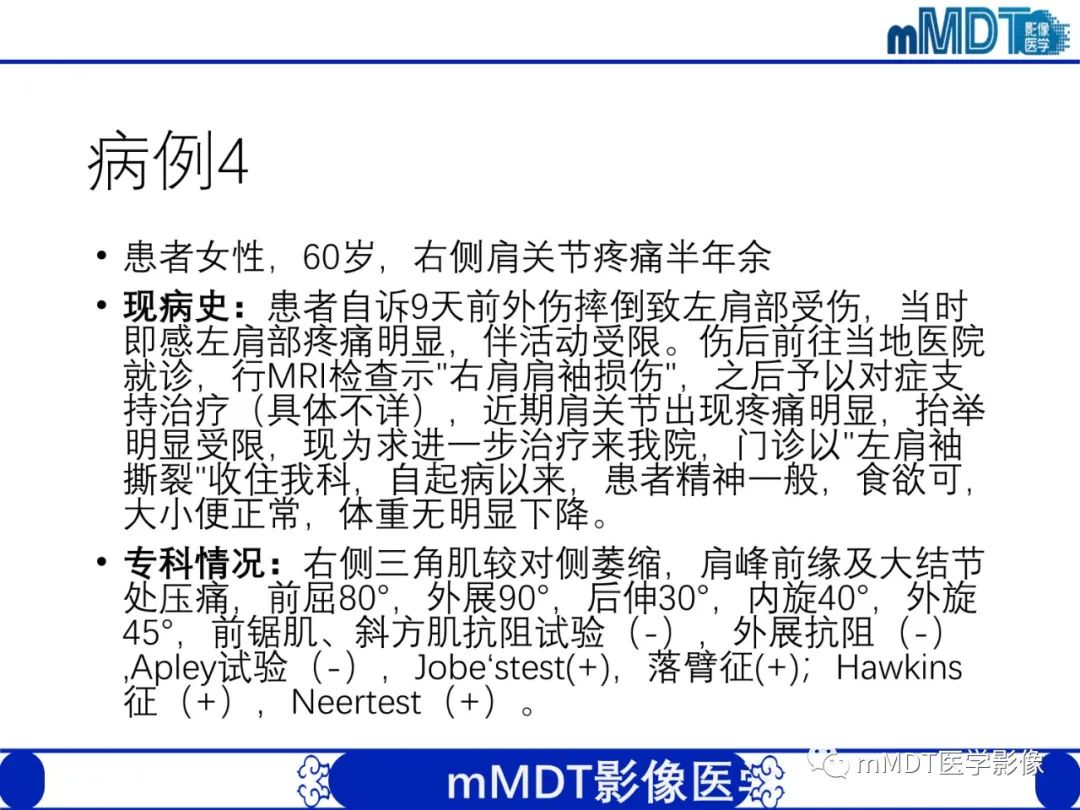 影像PPT - 【PPT】肩关节撞击综合征-92
