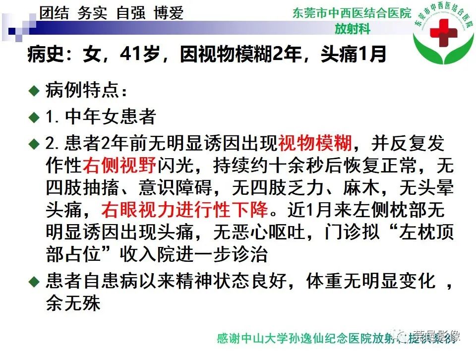 影像PPT - 【PPT】颅内孤立性纤维性肿瘤的影像诊断-2