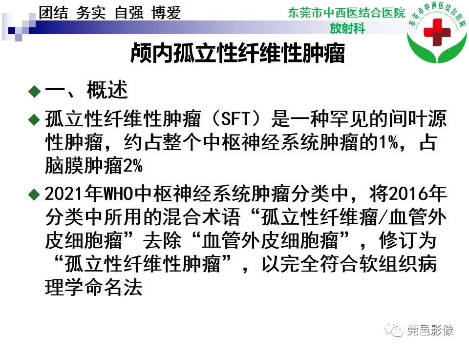 影像PPT - 【PPT】颅内孤立性纤维性肿瘤的影像诊断-15