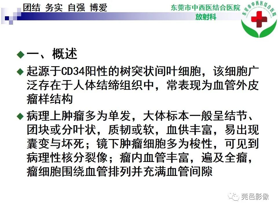 影像PPT - 【PPT】颅内孤立性纤维性肿瘤的影像诊断-16