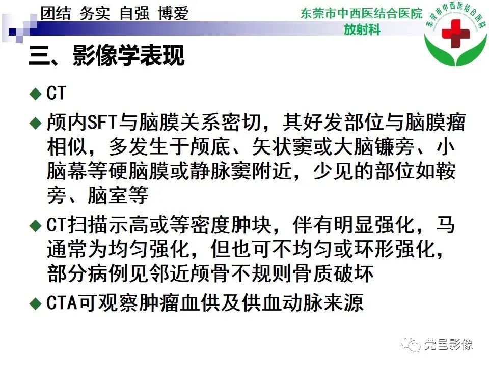 影像PPT - 【PPT】颅内孤立性纤维性肿瘤的影像诊断-18
