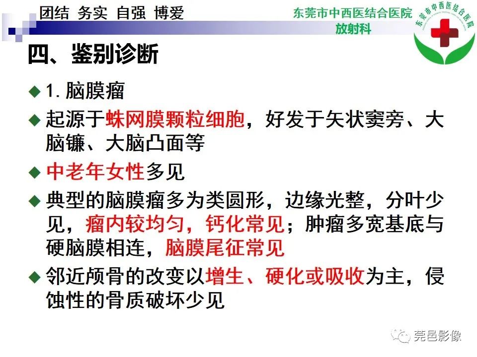 影像PPT - 【PPT】颅内孤立性纤维性肿瘤的影像诊断-20