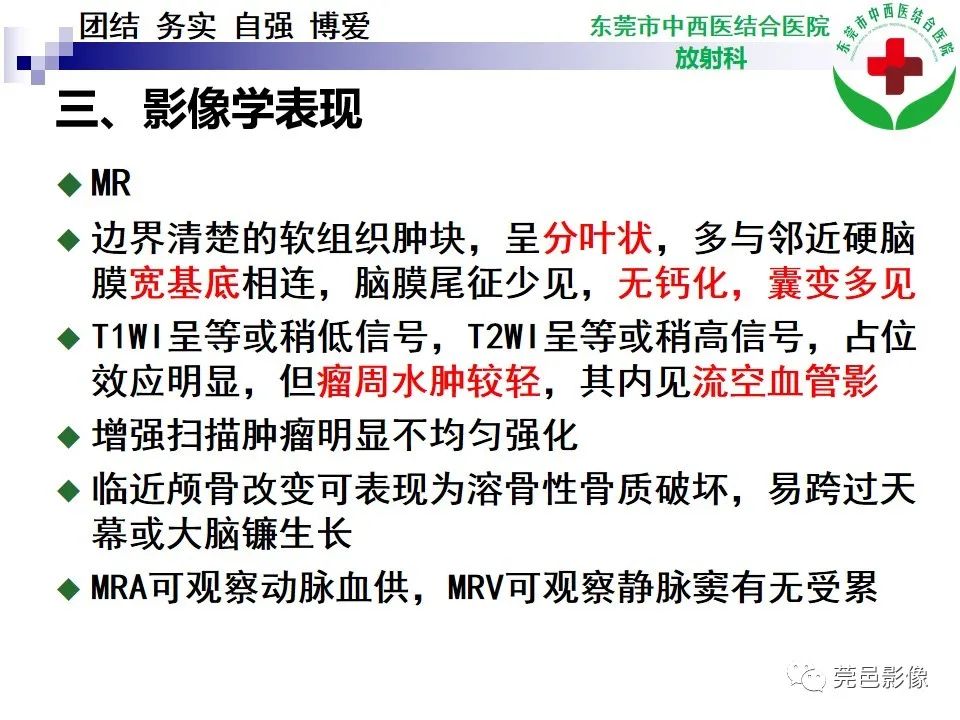 影像PPT - 【PPT】颅内孤立性纤维性肿瘤的影像诊断-19