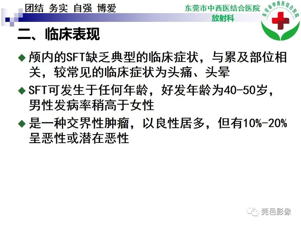 影像PPT - 【PPT】颅内孤立性纤维性肿瘤的影像诊断-17