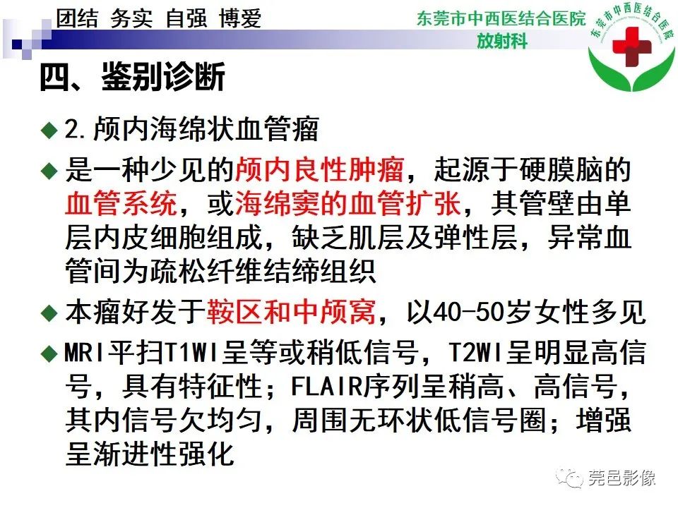 影像PPT - 【PPT】颅内孤立性纤维性肿瘤的影像诊断-22