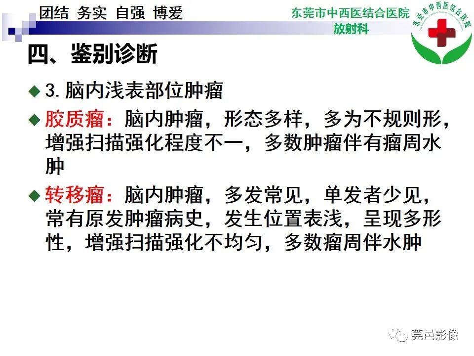 影像PPT - 【PPT】颅内孤立性纤维性肿瘤的影像诊断-24