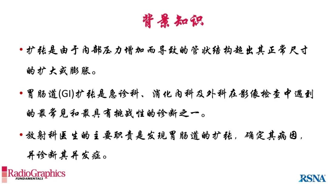 影像PPT - 【PPT】胃肠道扩张:为什么会发生以及如何发生的病理生理机制？——简易的影像学分类-7