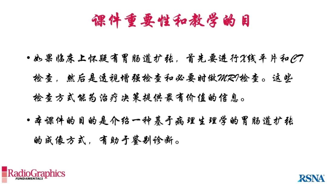 影像PPT - 【PPT】胃肠道扩张:为什么会发生以及如何发生的病理生理机制？——简易的影像学分类-9