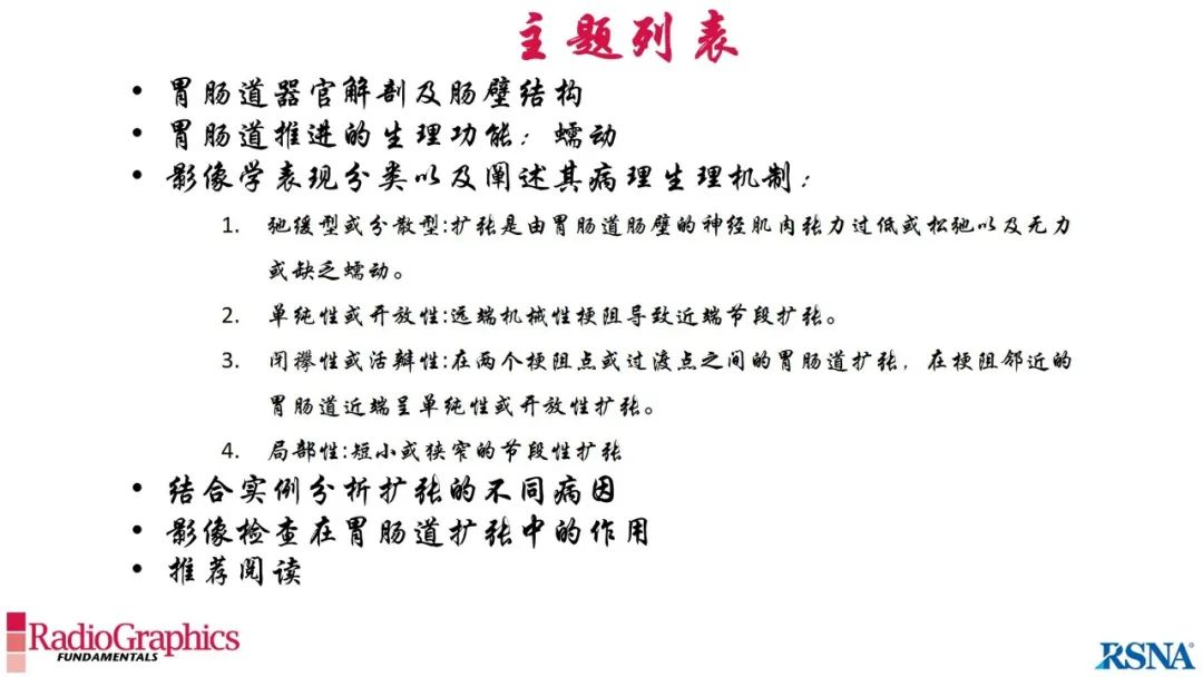 影像PPT - 【PPT】胃肠道扩张:为什么会发生以及如何发生的病理生理机制？——简易的影像学分类-11