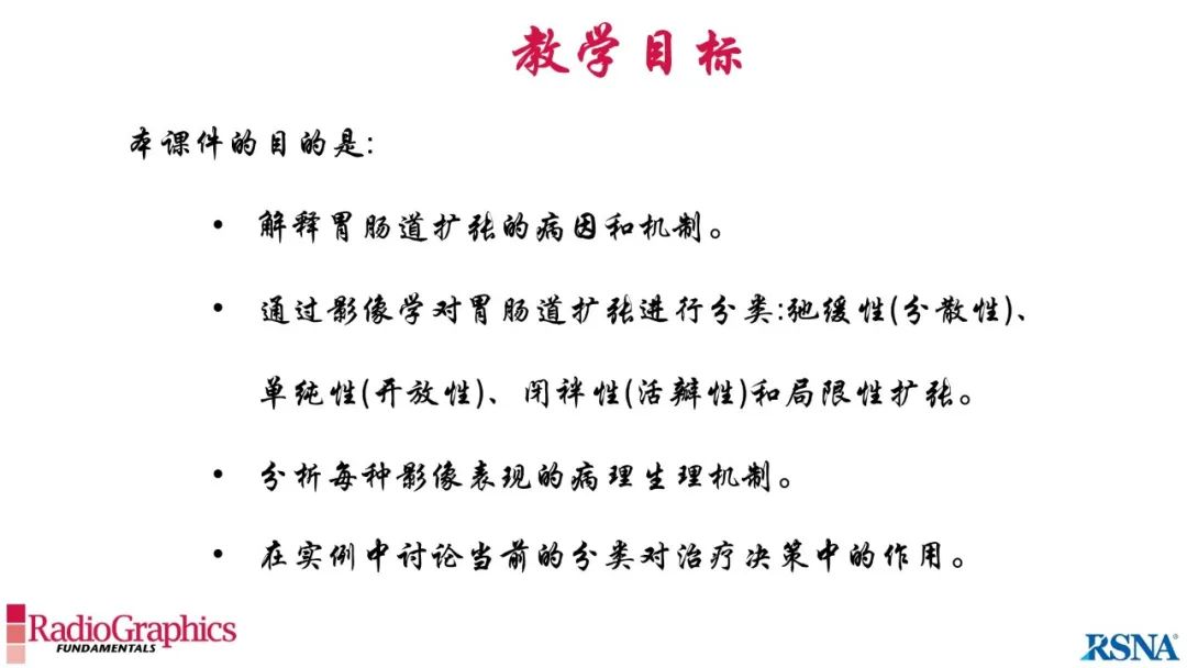 影像PPT - 【PPT】胃肠道扩张:为什么会发生以及如何发生的病理生理机制？——简易的影像学分类-13