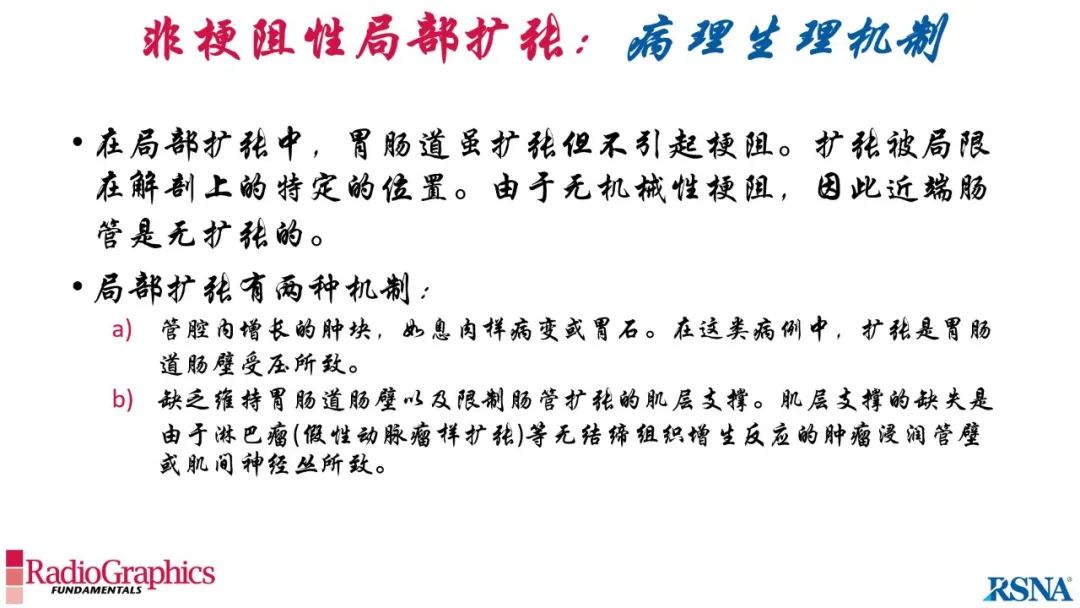 影像PPT - 【PPT】胃肠道扩张:为什么会发生以及如何发生的病理生理机制？——简易的影像学分类-91