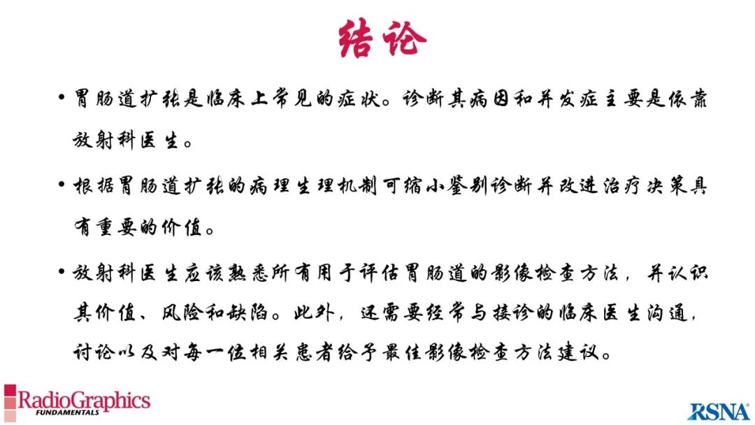 影像PPT - 【PPT】胃肠道扩张:为什么会发生以及如何发生的病理生理机制？——简易的影像学分类-99