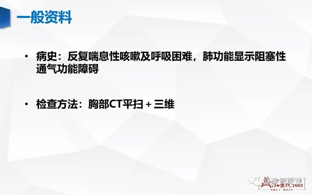 影像PPT - 【病例】复发性多软骨炎 及支气管异物各一例CT影像-3