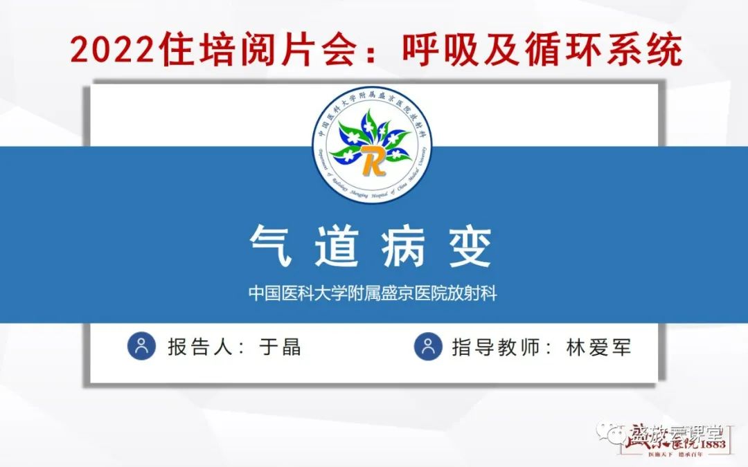 影像PPT - 【病例】复发性多软骨炎 及支气管异物各一例CT影像-1