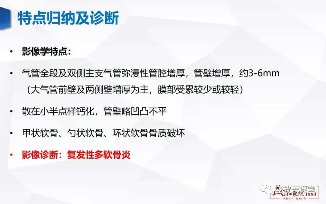 影像PPT - 【病例】复发性多软骨炎 及支气管异物各一例CT影像-7