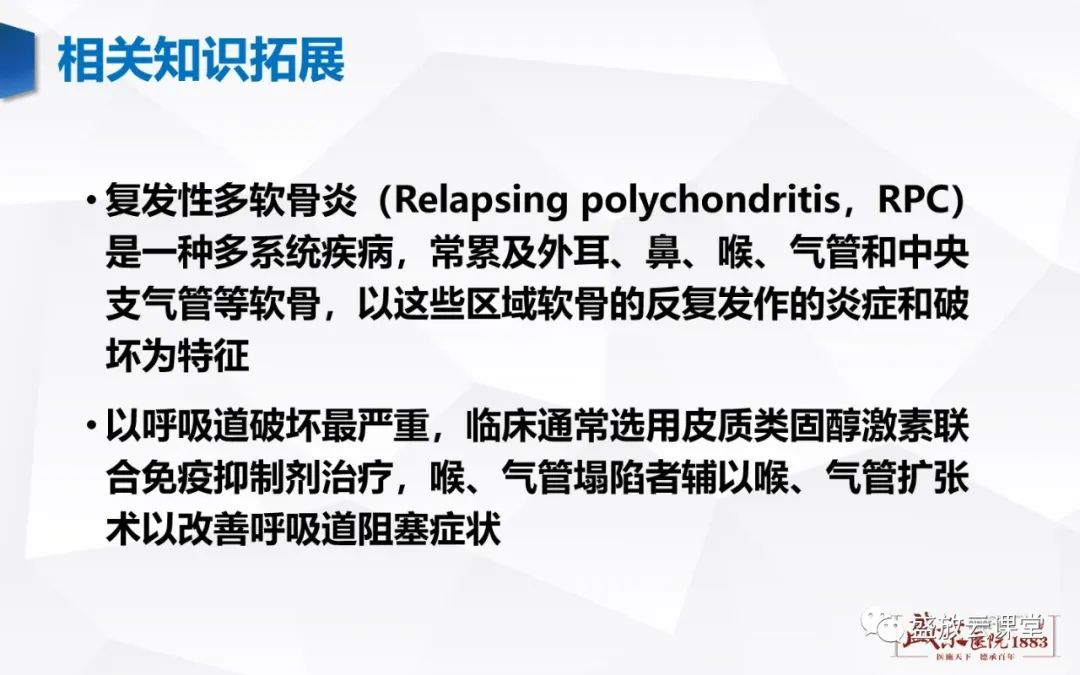影像PPT - 【病例】复发性多软骨炎 及支气管异物各一例CT影像-8