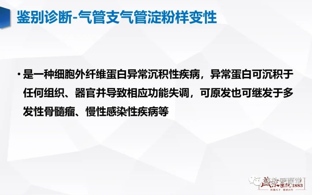 影像PPT - 【病例】复发性多软骨炎 及支气管异物各一例CT影像-10