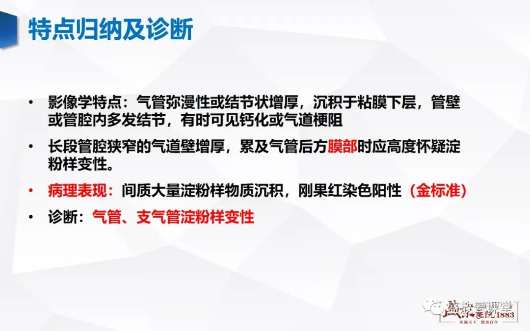 影像PPT - 【病例】复发性多软骨炎 及支气管异物各一例CT影像-16