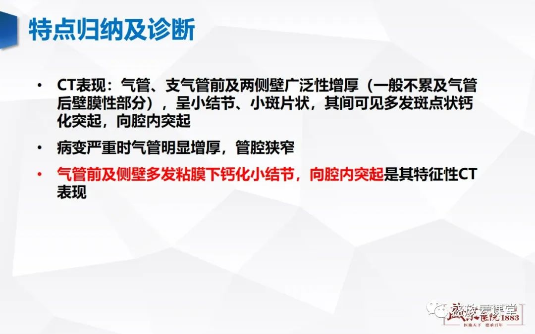 影像PPT - 【病例】复发性多软骨炎 及支气管异物各一例CT影像-18