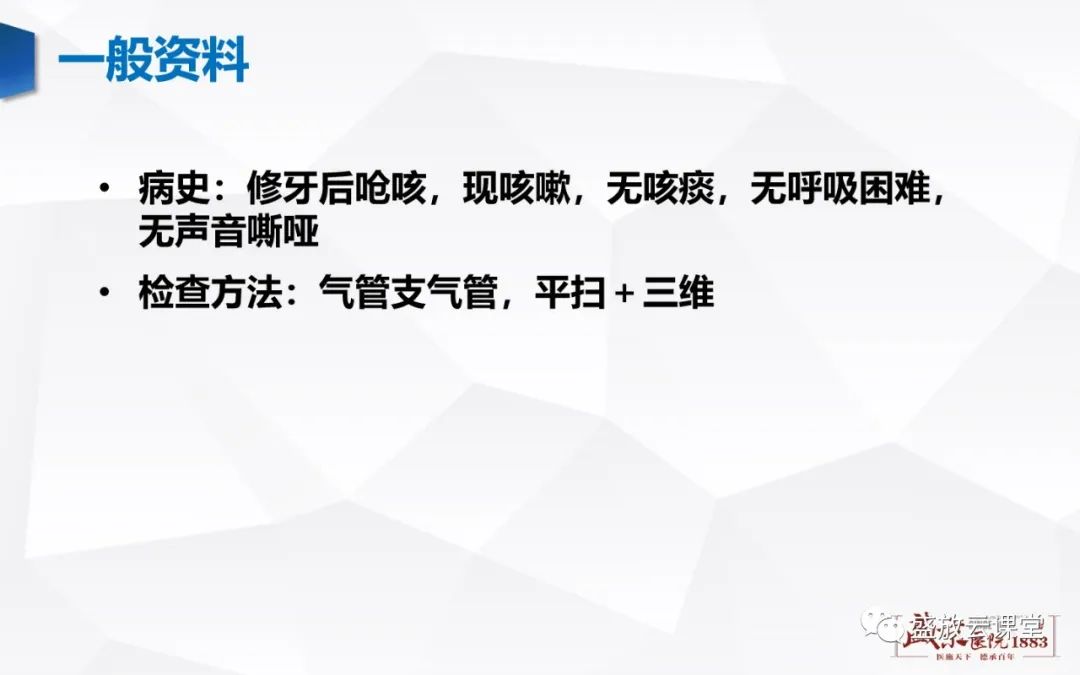 影像PPT - 【病例】复发性多软骨炎 及支气管异物各一例CT影像-20