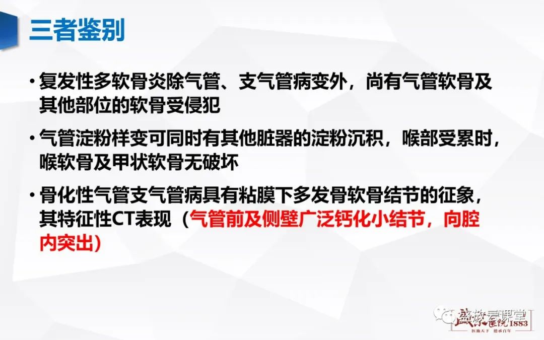 影像PPT - 【病例】复发性多软骨炎 及支气管异物各一例CT影像-19