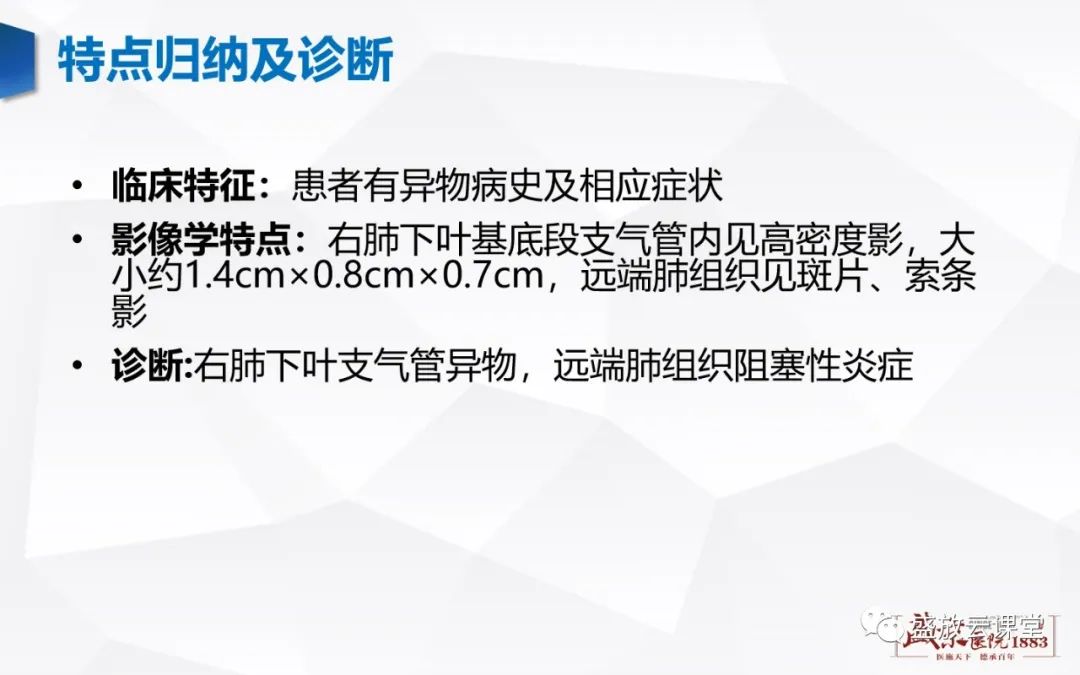 影像PPT - 【病例】复发性多软骨炎 及支气管异物各一例CT影像-22