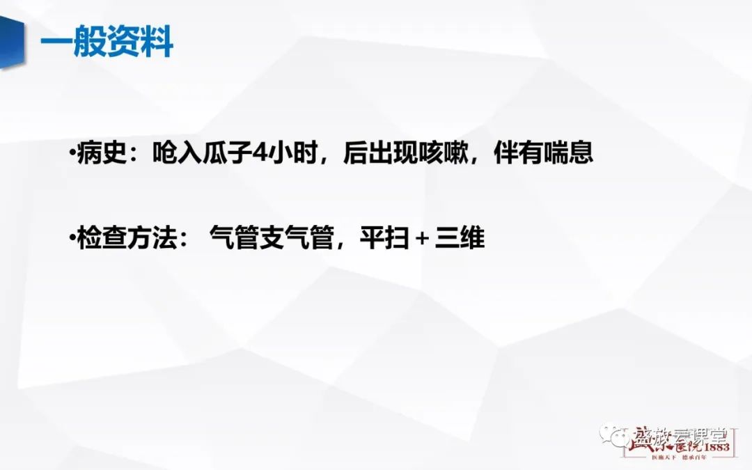 影像PPT - 【病例】复发性多软骨炎 及支气管异物各一例CT影像-23