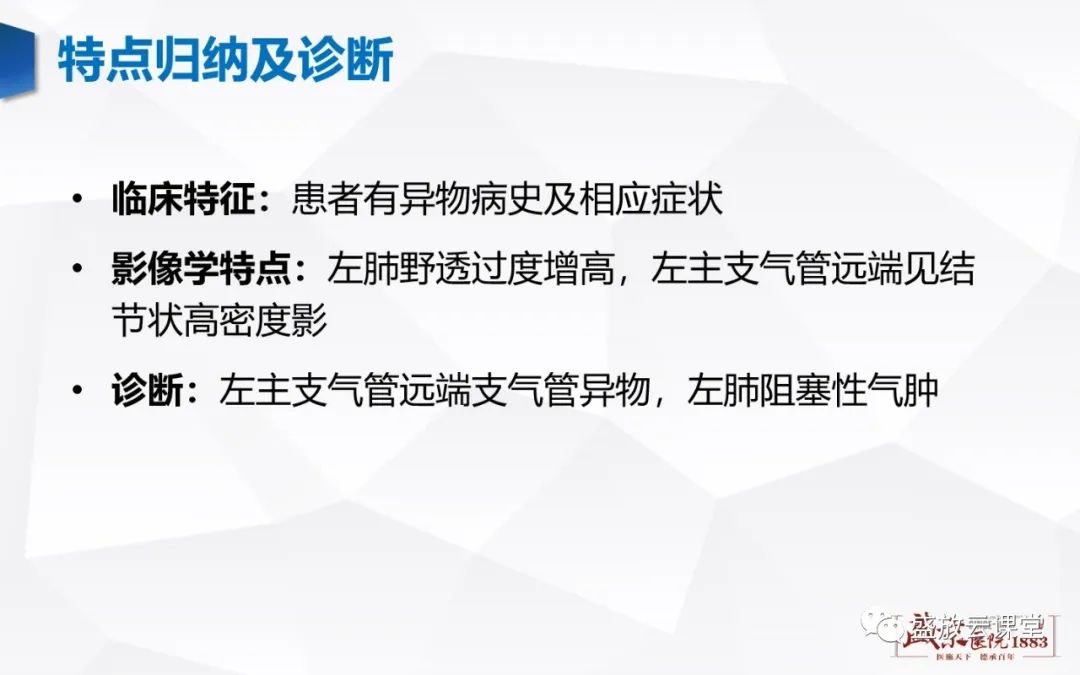影像PPT - 【病例】复发性多软骨炎 及支气管异物各一例CT影像-25