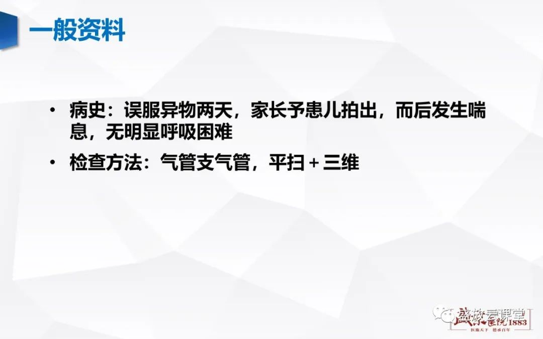 影像PPT - 【病例】复发性多软骨炎 及支气管异物各一例CT影像-26